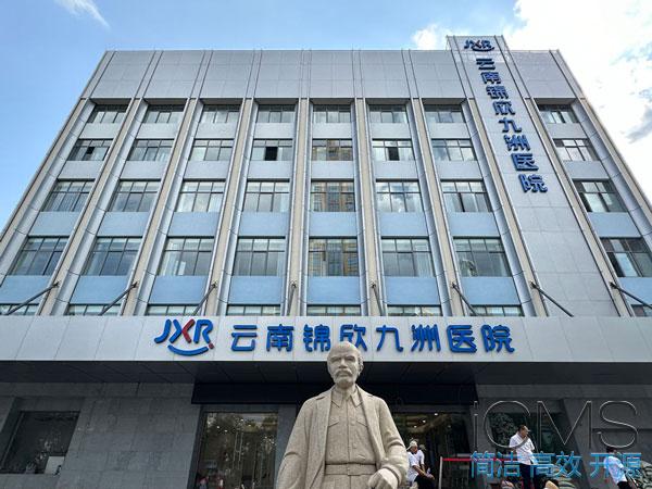 云南锦欣九洲医院 云南锦欣九洲医院